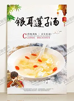银耳莲子汤 【酷图网】木瓜银耳,木瓜银耳汤,木瓜银耳羹,银耳莲子汤,银耳,银耳莲子羹,木瓜,莲子,银耳莲子粥,莲子汤,滋补,润肤,养颜,润肺,美食,养生,汤,红枣银耳莲子,养颜汤,冰镇,红枣汤,养生汤,银耳粥,银耳粥海报,银耳粥广告,银耳粥挂画,银耳粥展板,冰糖银耳粥,银耳八宝粥,银耳莲子,桂圆银耳粥,甜汤,银耳羹,