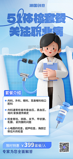 用户3JK8auIT采集到潮国创意chaopx-医疗行业合集