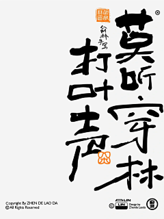 柒小航采集到字体