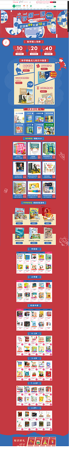 千门引采集到开学季页面