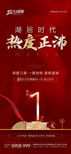 那個仙采集到开盘海报