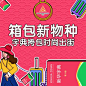造物节服饰箱包挎包创意直通车主图