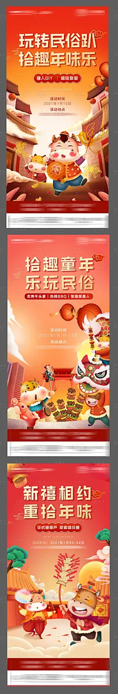 民俗系列海报AI广告设计素材海报模板免费下载-享设计