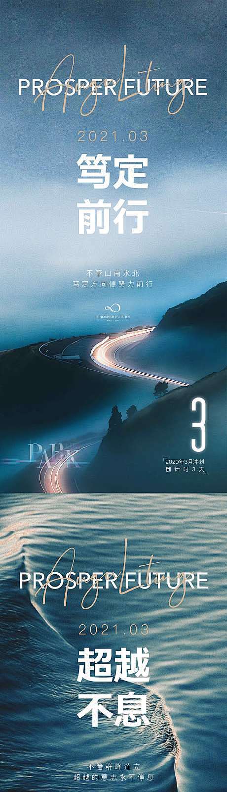 【源文件下载】 海报 房地产 冲刺 倒计...