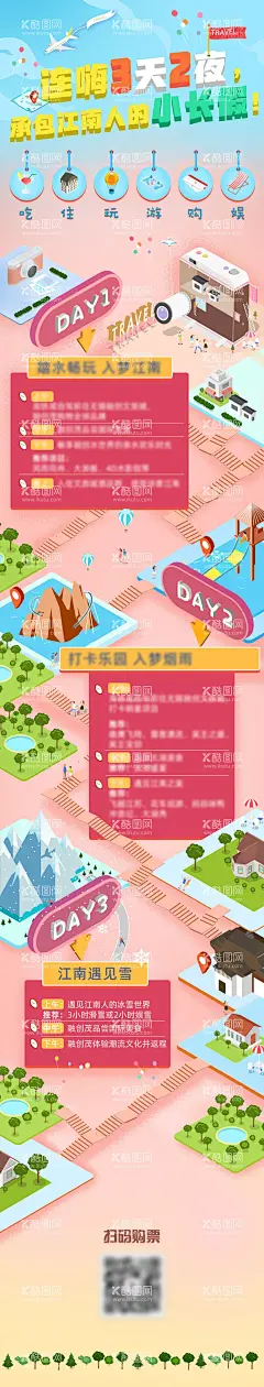 2.5D风格旅行游玩攻略海报  - 源文件下载【酷图网】海报,长图,2.5d,旅游,游玩,插画,攻略,