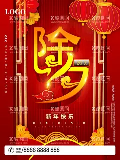 除夕  - 源文件下载【酷图网】除夕,除夕夜海报,除夕海报,恭贺新春,除夕广告,年夜饭,除夕素材,团圆饭,大年三十,大拜年,除夕夜年夜饭,除夕夜团聚,除夕夜团圆,除夕夜图画,除夕夜贺卡,除夕年夜饭,除夕夜活动,除夕夜宣传,初一年除夕,大年夜,除夕守岁,辞旧迎新,跨年狂欢,2021年除夕,