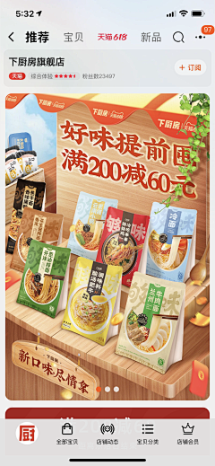 废Qing采集到食品-详情页、海报