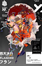 #TOSX# 魂音泉十周年纪念画册预售~
国内通贩：O【授权代理】魂音泉 十周年 特别纪念 画 预定
蜜瓜通贩：O网页链接

+ 魂音泉成员介绍（4/11）+
{ 雨天決行 ver. 芙兰朵露·斯卡蕾特 }
Rapper...展开全文c