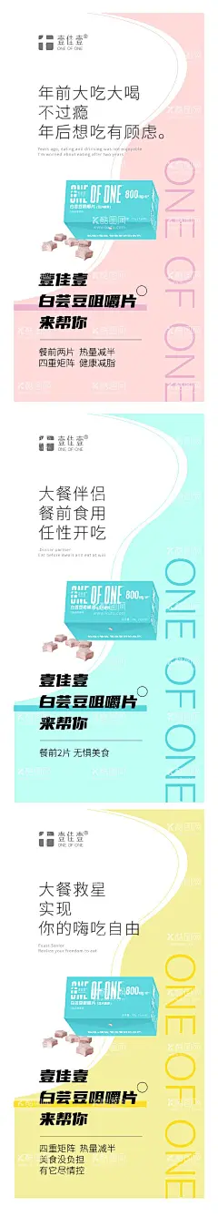 减脂微商海报  - 源文件下载【酷图网】海报,电商,代餐,减脂,白芸豆,