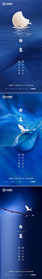 地产白露节气系列海报蓝色色PSD广告设计作品素材免费下载-享设计