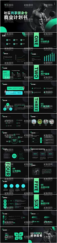 黑色潮酷简约风共享健身房仓商业计划书  - 源文件下载【酷图网】PPT,健身,商业计划书,潮酷,简约风,产品,团队,