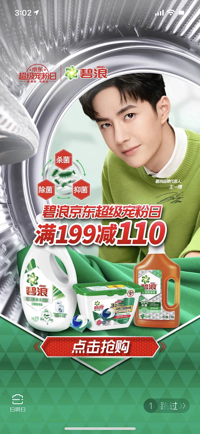 碧浪品牌代言人 王一博-花瓣网