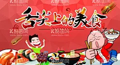 舌尖美食宣传活动海报素材  - 源文件下载【酷图网】舌尖美食,宣传,活动,海报,素材,