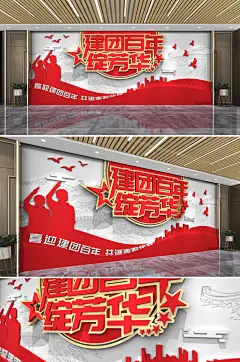 红色简约建团百年绽芳华党建文化墙