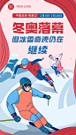 北京冬奥会闭幕宣传海报