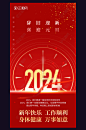 2024元旦贺卡新年贺卡电子贺卡海报图片下载