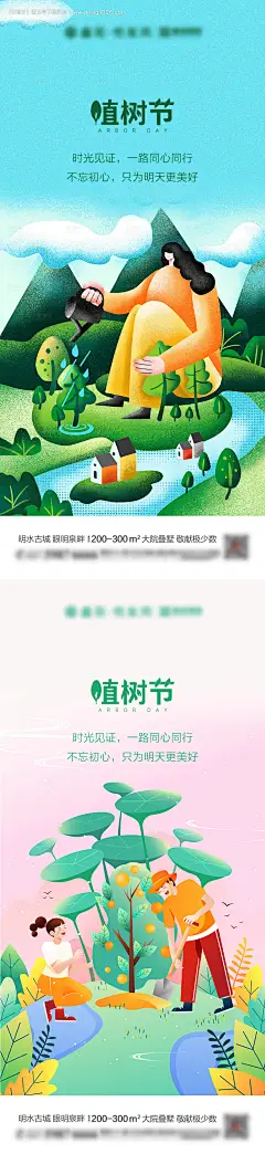 源文件下载【地产植树节手绘海报】编号：20210309085835109