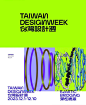 设计分享｜2023台湾设计周主视觉设计 - 小红书