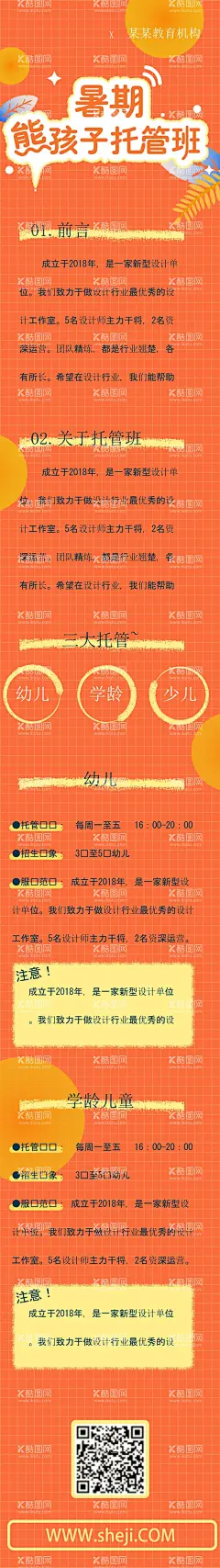 橙色系可爱暑期托管班信息长图  - 源文件下载【酷图网】暑期班海报,托管班,托管招生,幼儿园招生,小学招生,作业班招生,招生海报,招生宣传,招生挂画,招生展板,招生广告,暑假班,辅导班,补习班,培训班,教育,培训,小学,暑期班,学校,辅导班招生,冬季招生,冲刺班,兴趣班,海报,