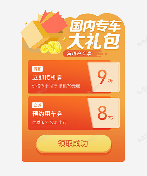 活动促销弹窗领券元素 平面电商 创意素材