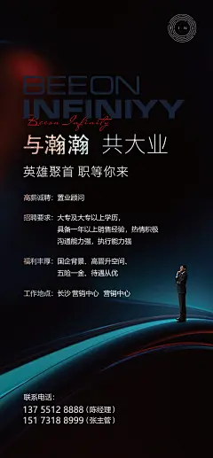 房地产招聘高端海报-设计素材-shejisc.cn