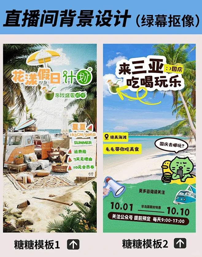 夏日旅游直播贴片设计-花瓣网