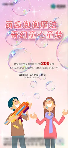 海报 地产 泡泡机 七彩泡泡 暖场 活动 插画 童趣 卡通 气泡