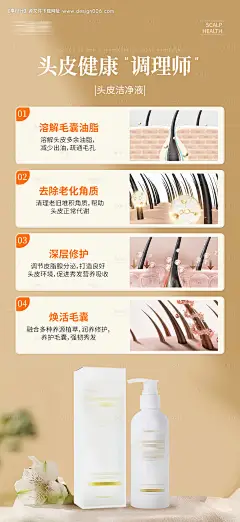 源文件下载【清洁头皮洗发水产品海报】编号：20230629135400154