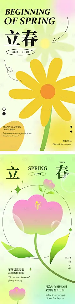 立春手绘节气海报-源文件