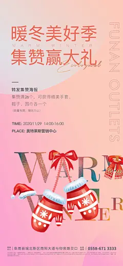 地产暖冬集赞赢大礼活动海报 - 源文件