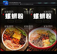 螺丝粉  - 源文件下载【酷图网】螺丝粉海报,辣螺蛳粉,广西螺蛳粉,螺蛳粉店背景,螺蛳粉背景,酸辣粉,螺蛳粉店,国潮,国潮螺蛳粉,插画螺蛳粉,螺蛳粉插画,面食,粉店,广西小吃,螺蛳粉海报,螺蛳粉,螺丝粉,柳州螺丝粉