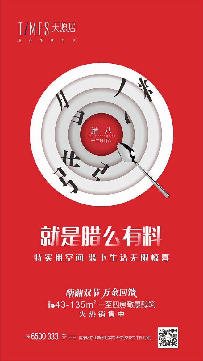 腊八