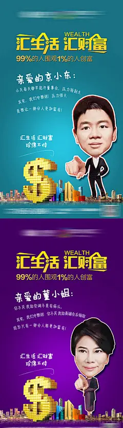 海报 房地产 商业 名人 系列 卡通 吸金 创意
