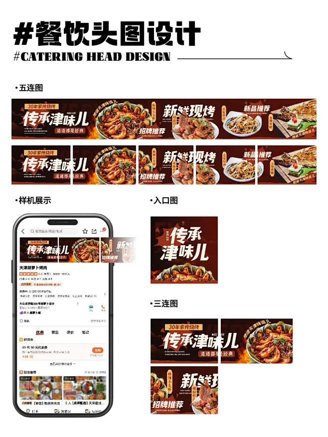 大众点评餐饮头图设计|餐饮5连图头图设计...
