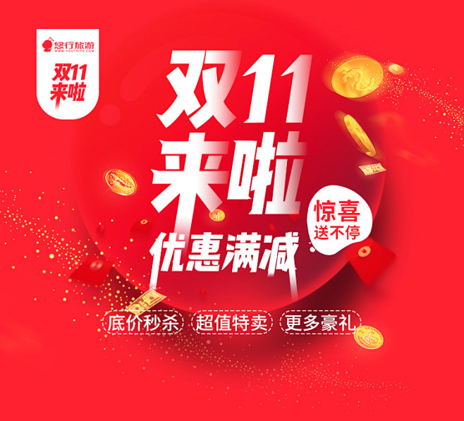 双11页面海报
