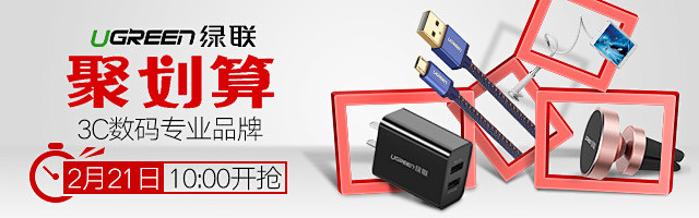 3C数码#配件#绿联#数据线/充电器/数...