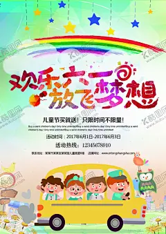 儿童节海报 【酷图网】61儿童节,61文艺表演,61演出海报,61宣传单,儿童节宣传单,童年不同梦,我们不一样,young,童年梦,放飞梦想,飞行员梦想,快乐童年,探索知识,儿童节展架,61展架,儿童节易拉宝,儿童节吊旗,六一活动海报,小学,幼儿园演出,儿童节演出,61美陈,美术招生海报,关爱儿童,世界儿童日,