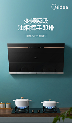 HOMEES采集到油烟机海报