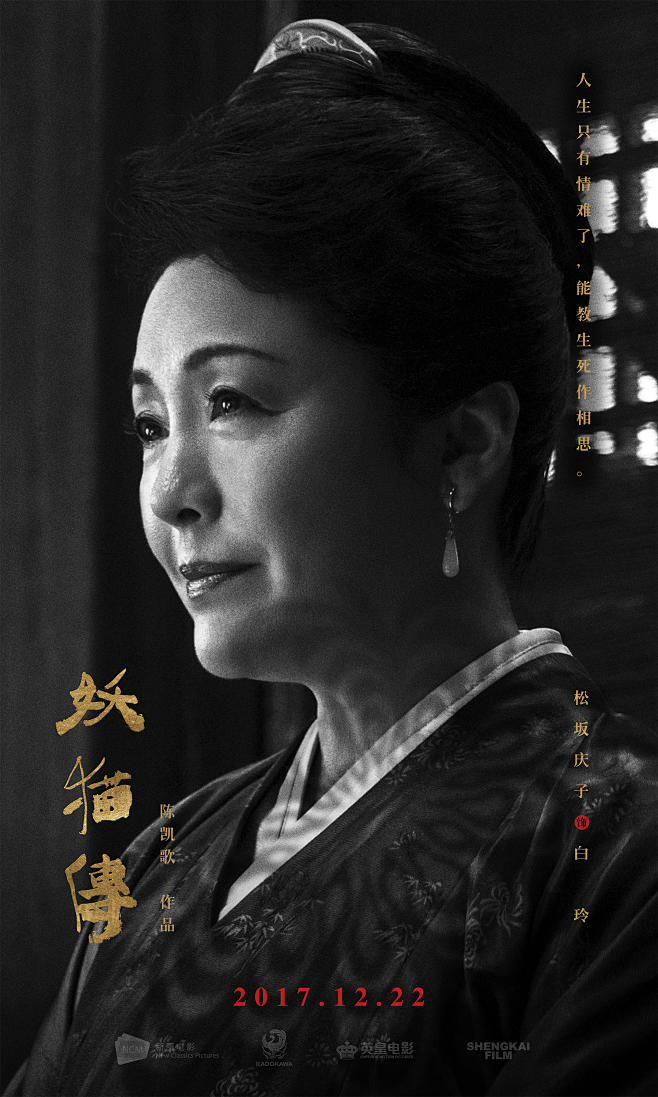 妖猫传
