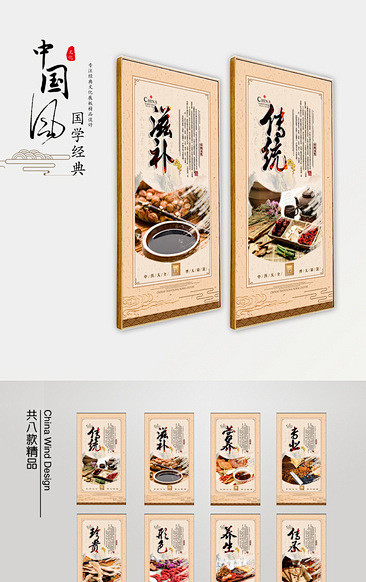 中药药材展板设计
