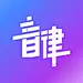 自律的音律