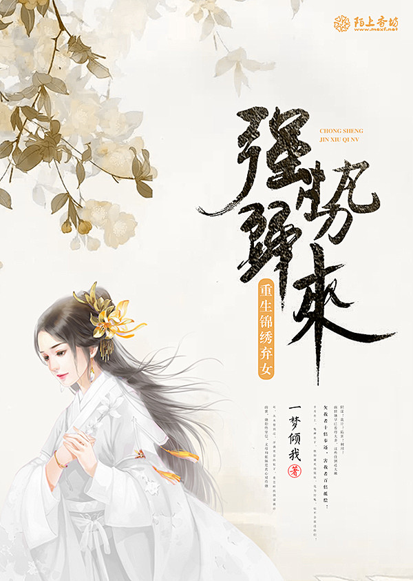 横秋制作#网络小说封面#女频#古言#穿越...