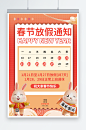 红色商务2023兔年春节放假通知海报-众图网