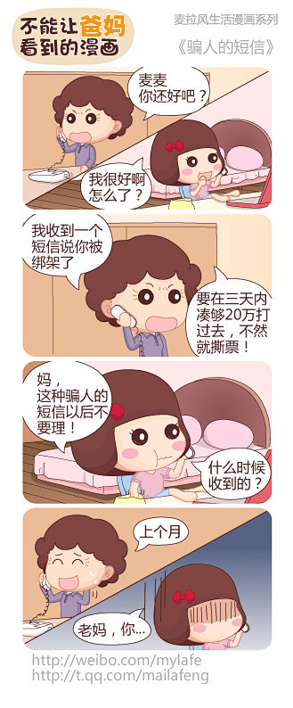 阿丝兒-不能让爸妈看到的漫画采集的图片第...