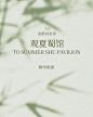 @观夏tosummer 的个人主页 - 微博