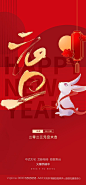 红色兔年中国风app启动页 (1)