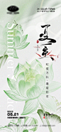 夏季海报