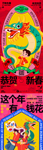 龙年国潮春节系列海报-源文件