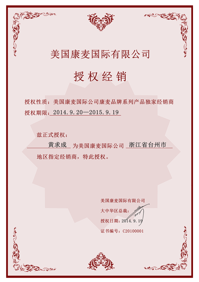 证书模板授权经销