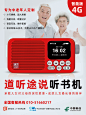 道听途说4G智能听书机-海报11